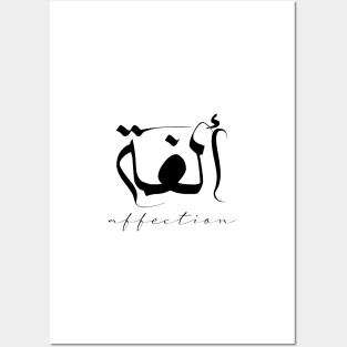 Short Arabic Quote Affection Posters and Art